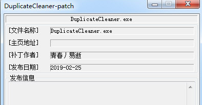 Duplicate Cleaner Pro注册机
