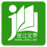 晋江文学城 5.1.0.3正式版