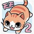天天躲猫猫2 1.8无限制版