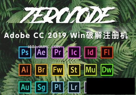 Adobe2019全系列注册机
