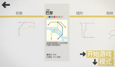 模拟地铁截图（3）