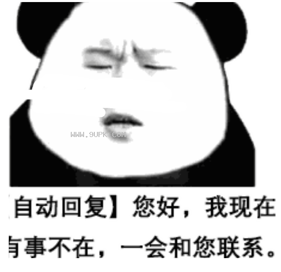 自动回复熊猫头qq表情包