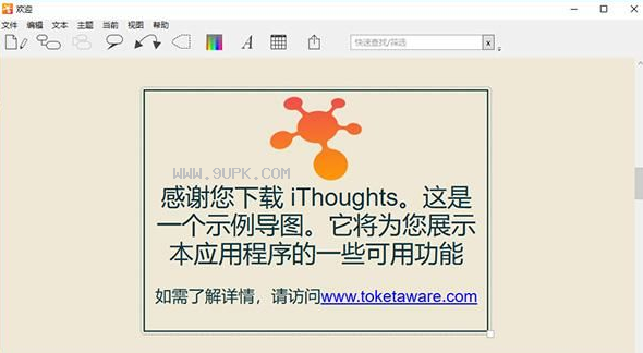 iThoughts思维导图
