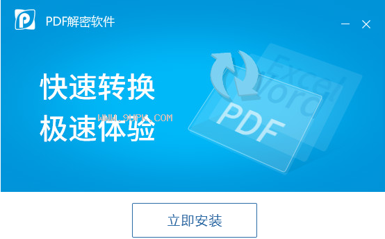 迅捷PDF解密软件截图（1）