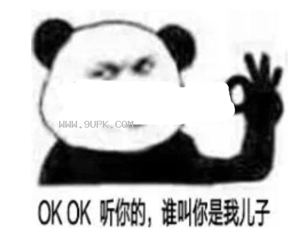 熊猫头OKqq表情包