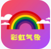 彩虹气象2.0.3安卓版
