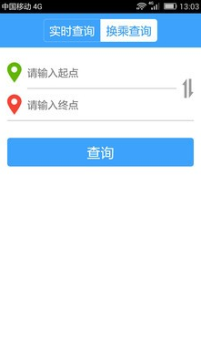 北京实时公交查询截图（3）