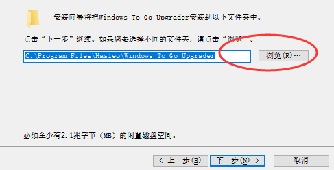 Windows To Go Upgrader截图（1）