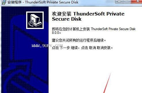 Private Secure Disk截图（1）