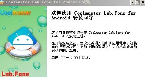 Coolmuster Lab.Fone for Android截图（1）