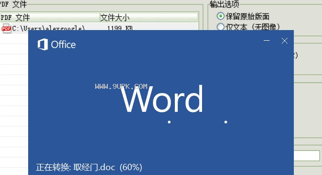 Coolmuster PDF to Word Converter截图（1）