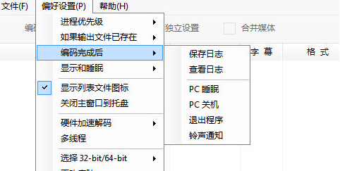 ShanaEncoder中文补丁截图（1）