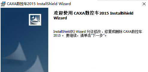 CAXA数控车2015R1破解版截图（2）