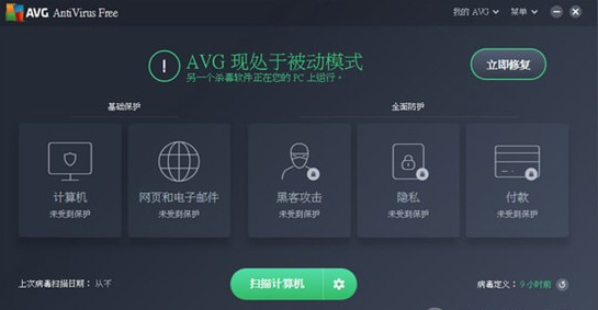 AVG Anti-Virus Free截图（1）