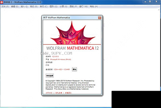 Mathematica12破解激活工具截图（1）