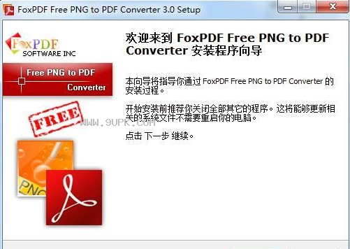 FoxPDF Free PNG to PDF Converter截图（1）