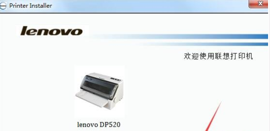 联想Lenovo DP520驱动截图（1）