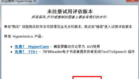 HyperSnap8注册码生成器截图（1）
