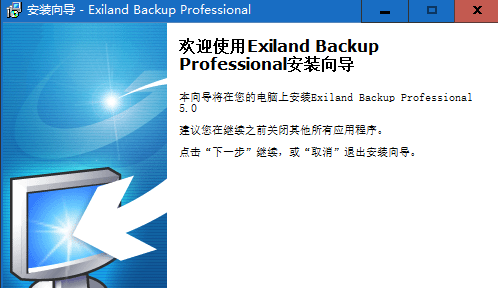Exiland Backup Pro截图（2）