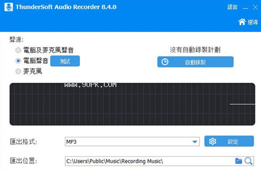 ThunderSoft Audio Recorder截图（1）