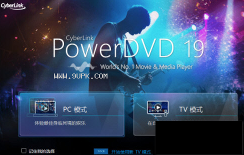 PowerDVD19激活密钥工具截图（1）