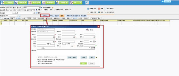 LINUO极致订单打印管理系统截图（2）