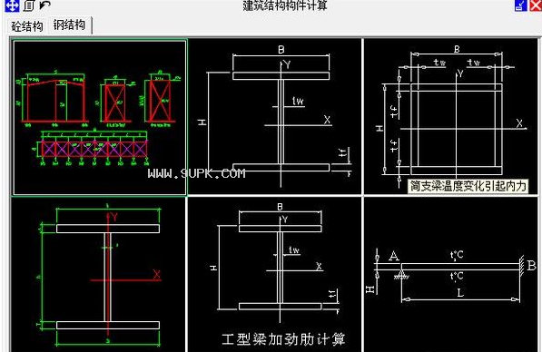 建筑结构构件计算工具截图（1）