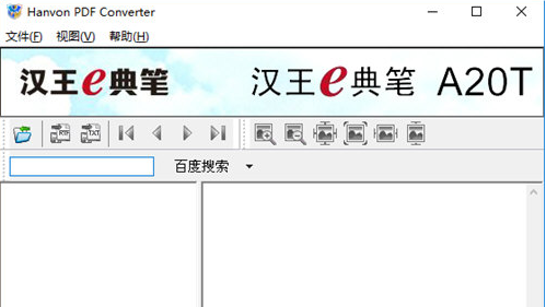 Hanvon PDF Converter截图（1）