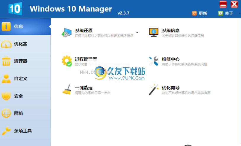 Windows  10 Manager  Win10总管