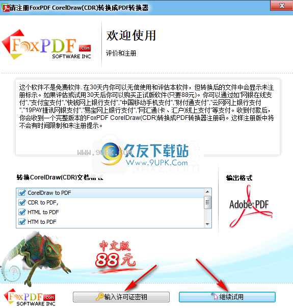 FoxPDF CDR to PDF Converter