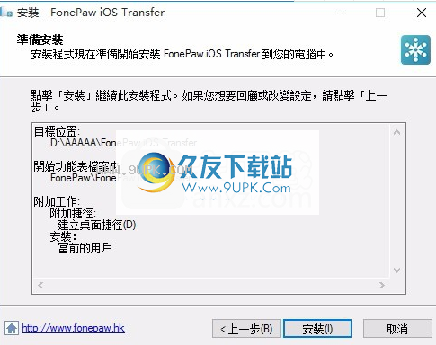 FonePaw  iOS  Transfer