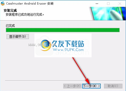 Coolmuster Android Eraser