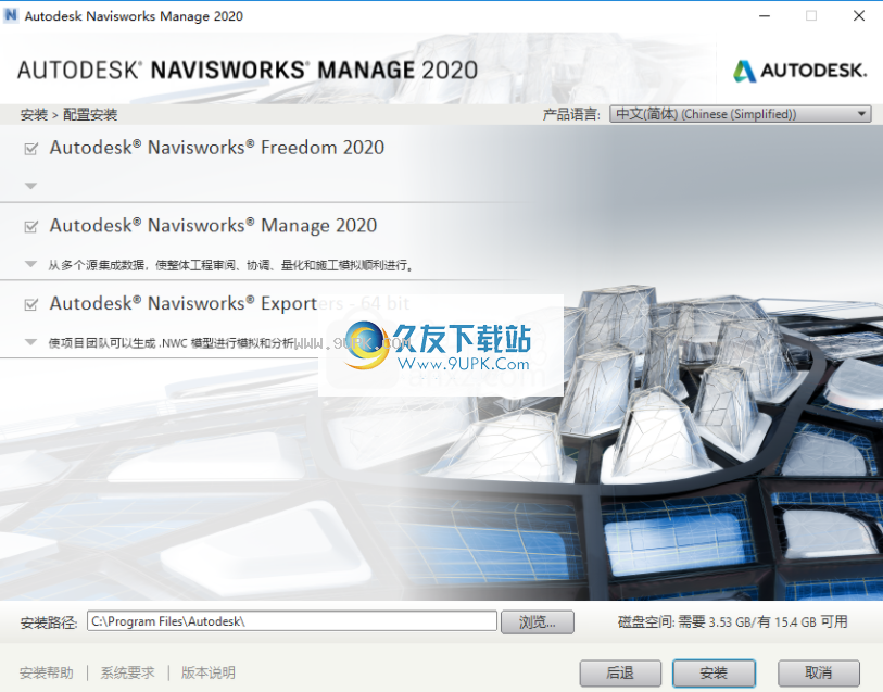 Autodesk Navisworks Manage 2020