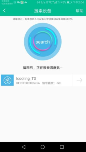 icooling智能体温计截图（2）