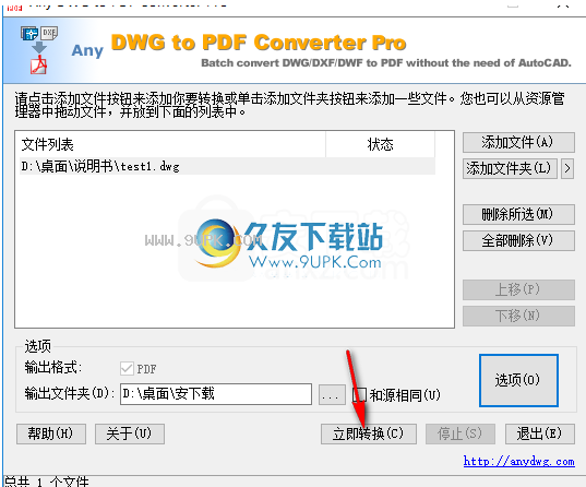 Any DWG to PDF Converter 2020
