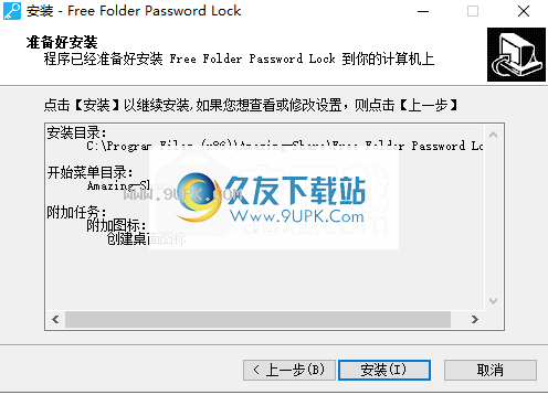 Amazing Free Folder Password Lock