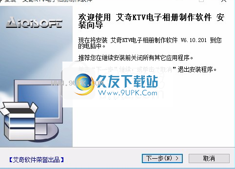 艾奇KTV电子相册制作软件