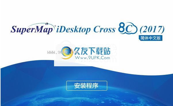 SuperMap iDesktop Cross 8C