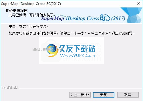 SuperMap iDesktop Cross 8C