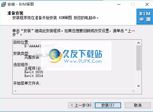广联达BIM审图软件