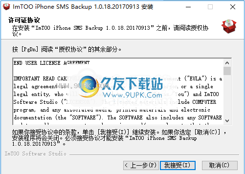 ImTOO iPhone SMS Backup