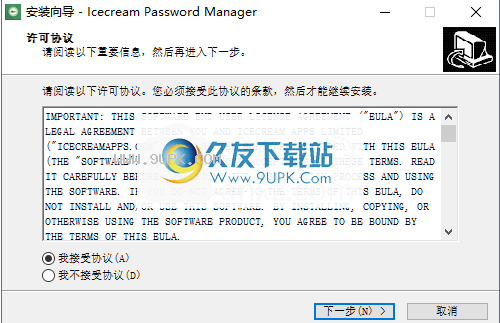 Icecream Password Manager