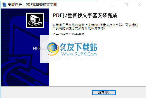 PDF批量替换文字器