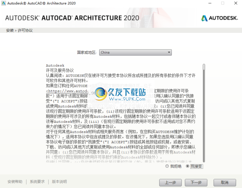 AutoCAD Architecture 2020