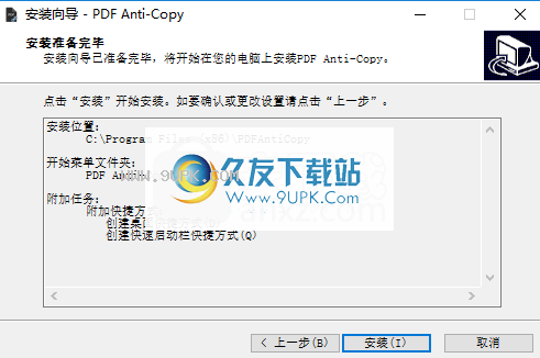 PDF Anti-Copy Pro