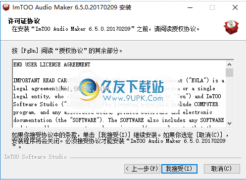 ImTOO Audio Maker