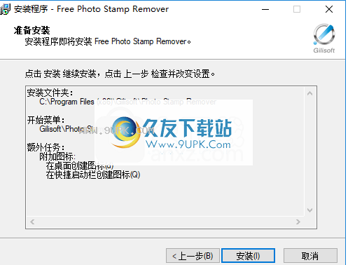 GiliSoft Photo Stamp Remover