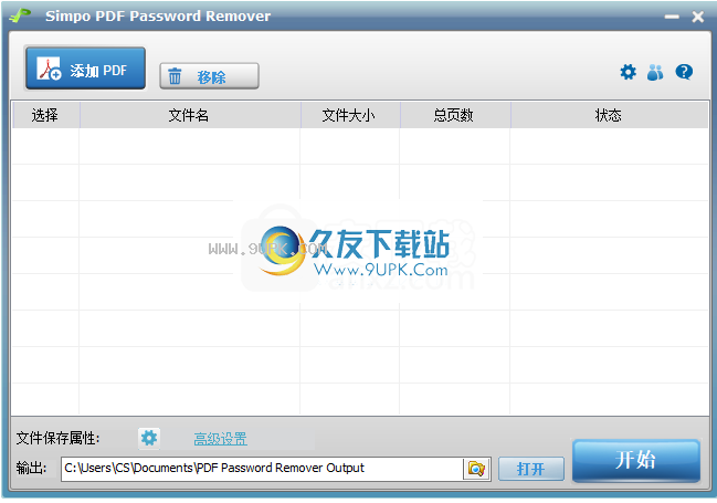 Simpo PDF Password Remover