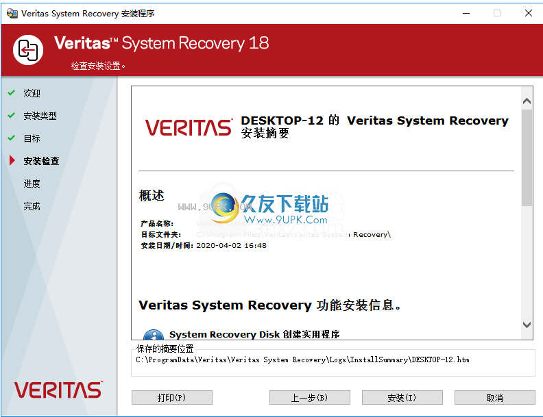 Veritas  System  Recovery