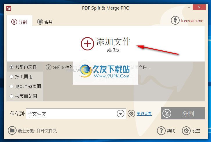 PDF Split Merge Pro